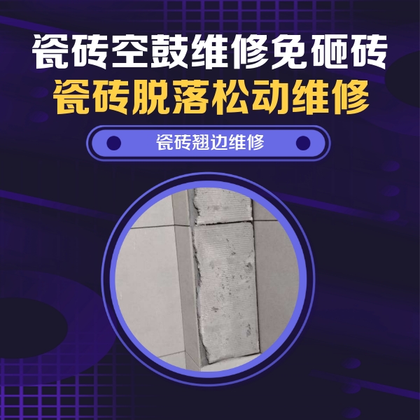 汤原瓷砖空鼓维修公司分享主卧的瓷砖空鼓维修方法