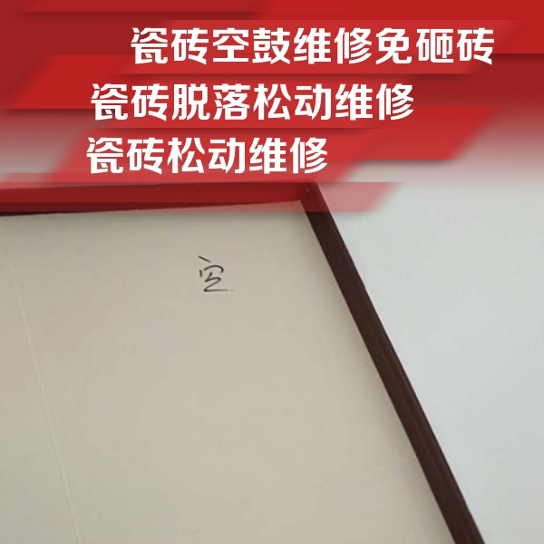 汤原瓷砖空鼓维修公司分享卫生间墙面瓷砖空鼓