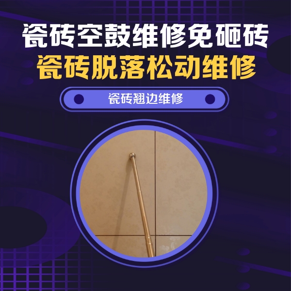 汤原瓷砖空鼓维修公司分享瓷砖胶的施工厚度对瓷砖空鼓有哪些影响