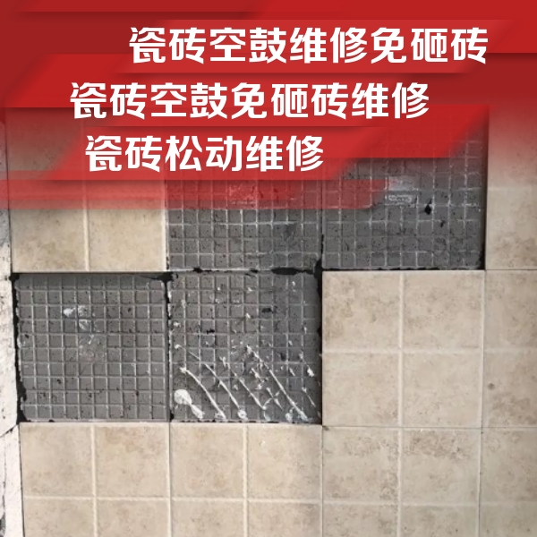汤原瓷砖空鼓维修公司分享地砖空鼓维修的知识
