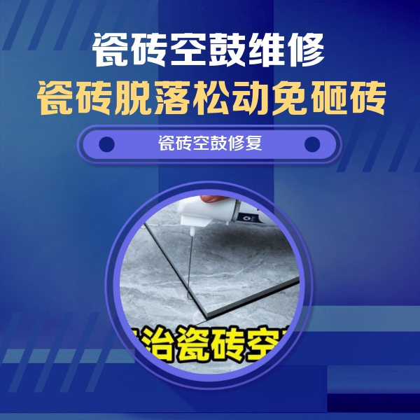 汤原瓷砖空鼓维修公司分享卫生间瓷砖翘边维修的方法